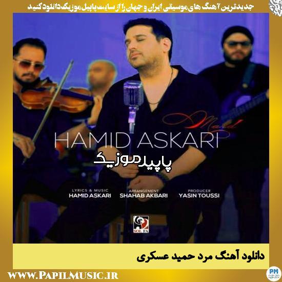 دانلود آهنگ مرد از حمید عسکری